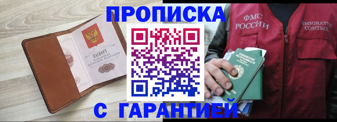 прописка для школы в Мичуринске