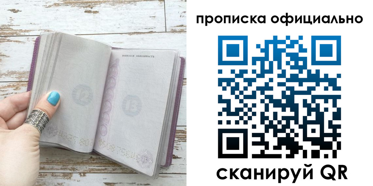 временная регистрация для школы в Мичуринске