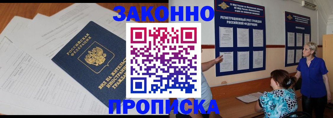 прописка законно в Мичуринске