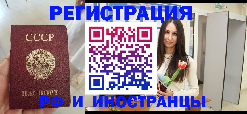 временная регистрация для школы в Мичуринске