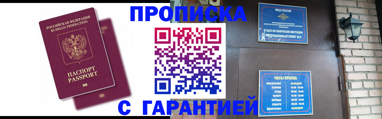прописка гарантия в Мичуринске