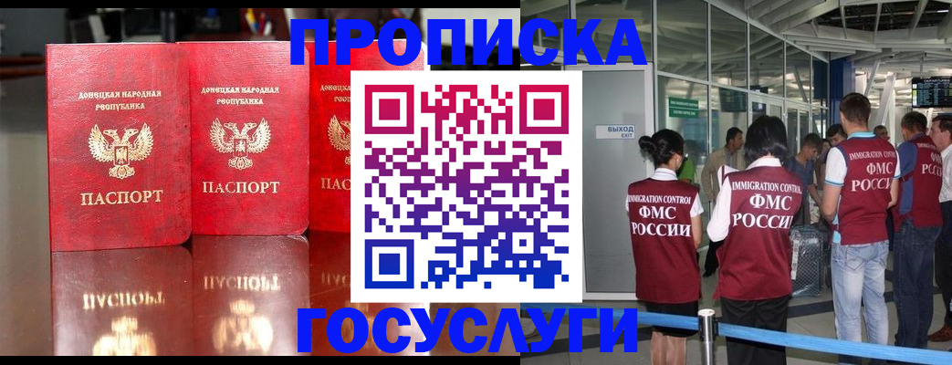 прописка в Мичуринске