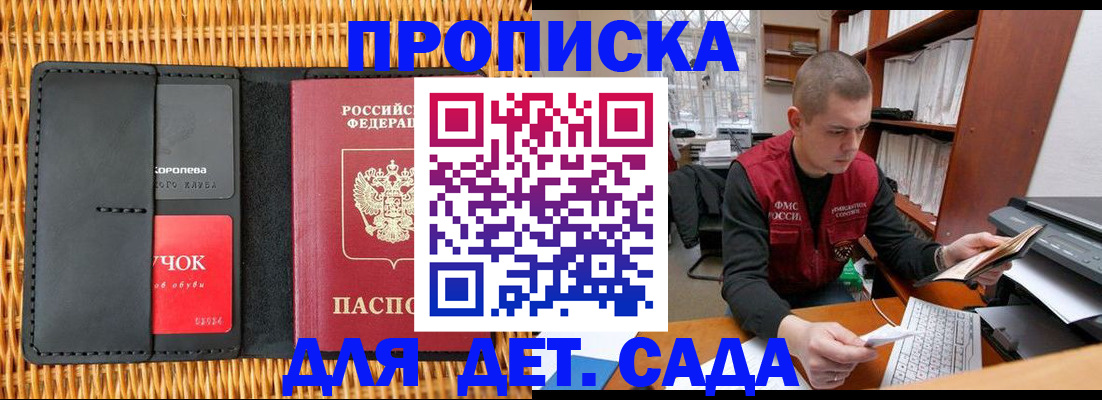 временная регистрация для школы в Мичуринске