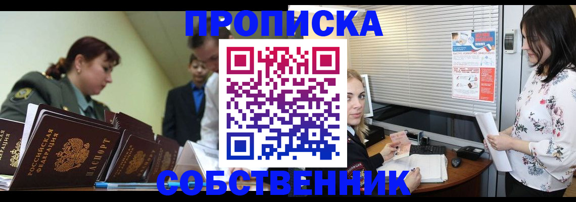 прописка от собственника в Мичуринске