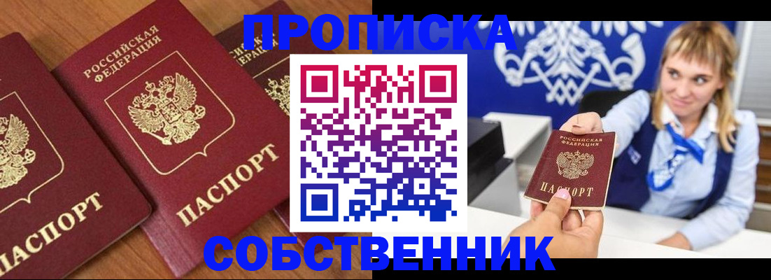 прописка 2025 в Мичуринске